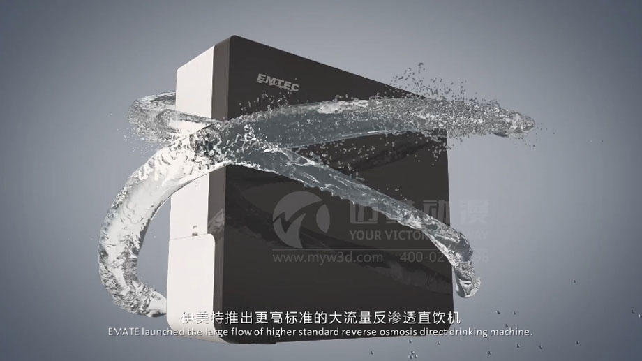 凈水器三維動畫案例展示：出水就可以直接喝的反滲透直飲水機(jī)。(圖1)